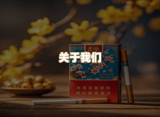 关于新沙度香烟平台